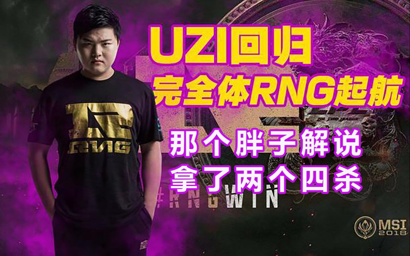 关于西亚卡姆在RNG比赛中回归赛场，赛事规则更新引发热议！的信息